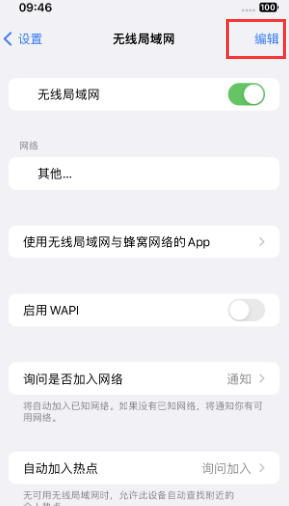 铁山港苹果Wifi维修分享iPhone怎么关闭公共网络WiFi自动连接 