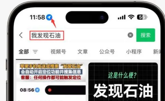 铁山港苹果客服中心分享iPhone 输入“发现石油”触发定位