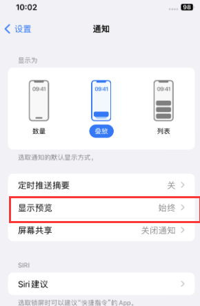 铁山港苹果售后维修中心分享iPhone手机收不到通知怎么办 