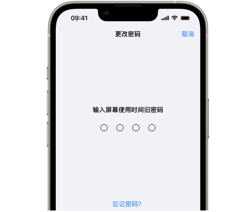 铁山港iPhone屏幕维修分享iPhone屏幕使用时间密码忘记了怎么办 