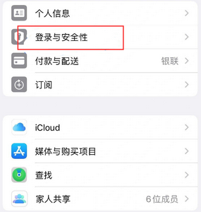 铁山港苹果维修站分享手机号注册的Apple ID如何换成邮箱【图文教程】 