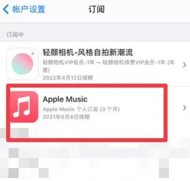 铁山港apple维修店分享Apple Music怎么取消自动收费 