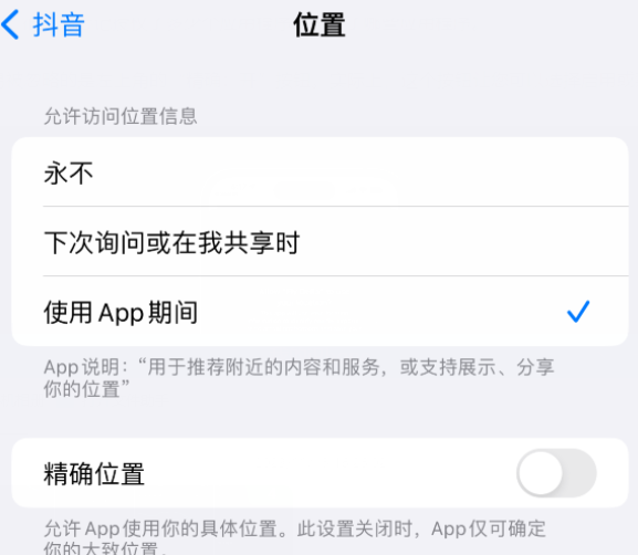 铁山港apple服务如何检查iPhone中哪些应用程序正在使用位置