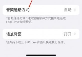 铁山港苹果蓝牙维修店分享iPhone设置蓝牙设备接听电话方法