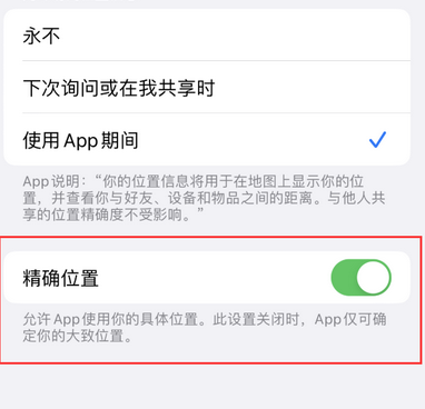 铁山港苹果服务中心分享iPhone查找应用定位不准确怎么办