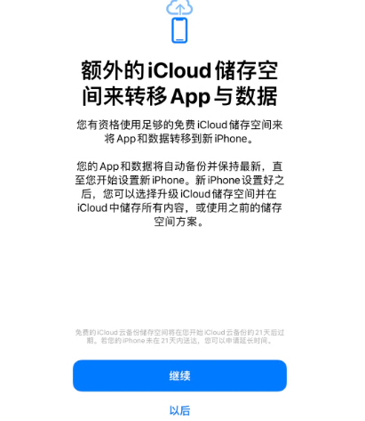 铁山港苹果14维修网点分享iPhone14如何增加iCloud临时免费空间