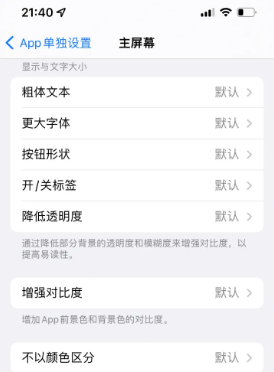 铁山港苹果14服务点分享iPhone14如何单独设置App