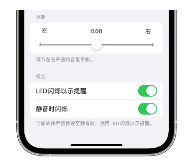 铁山港苹果14维修分享iPhone14静音时如何设置LED闪烁提示 