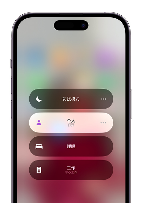 铁山港苹果14维修中心分享在iPhone14上定制个人专注模式 