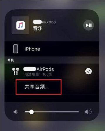 铁山港苹果14音频维修点分享iPhone14音频共享设置方法 