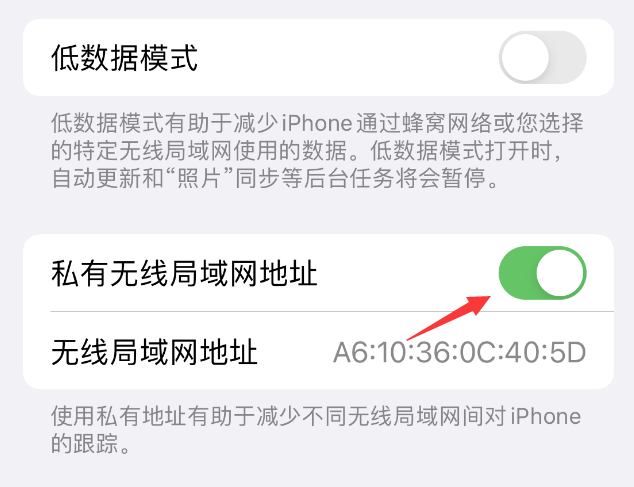 铁山港苹果wifi维修店分享iPhone私有无线局域网地址开启方法 