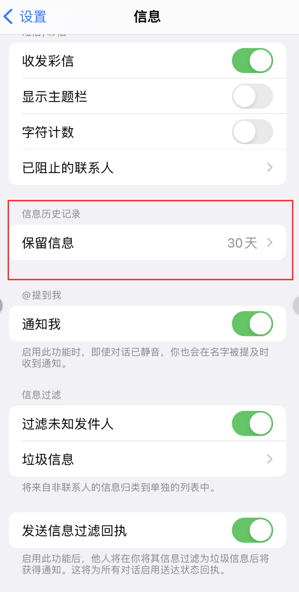 铁山港Apple维修如何消除iOS16信息应用出现红色小圆点提示 