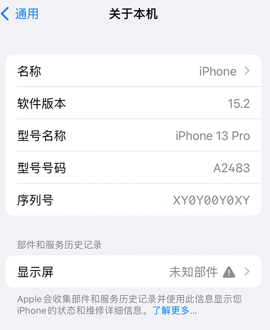 铁山港苹果14维修服务分享如何查看iPhone14系列部件维修历史记录 