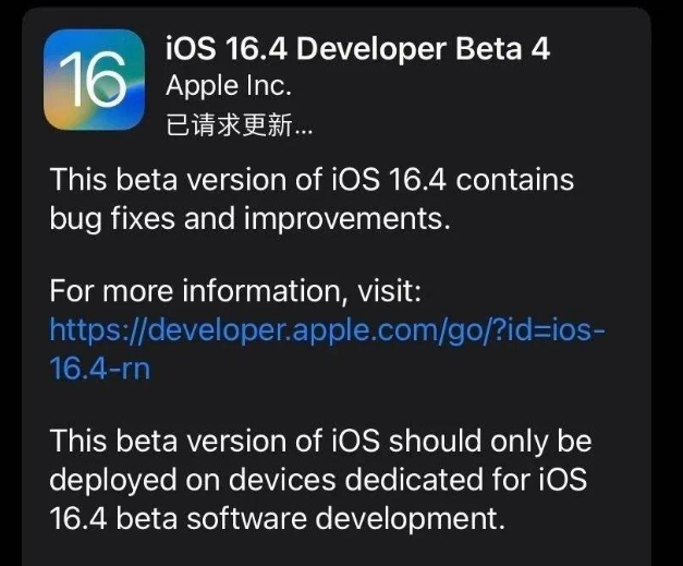 铁山港苹果维修网点分享iOS 16.4 beta 4更新内容及升级建议 