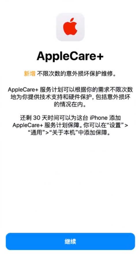 铁山港苹果手机维修分享:如何在iPhone上购买AppleCare+服务计划? 