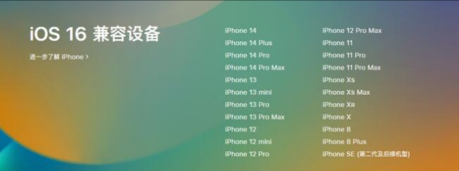 铁山港苹果手机维修分享:iOS 16.4 Beta 3支持哪些机型升级？ 