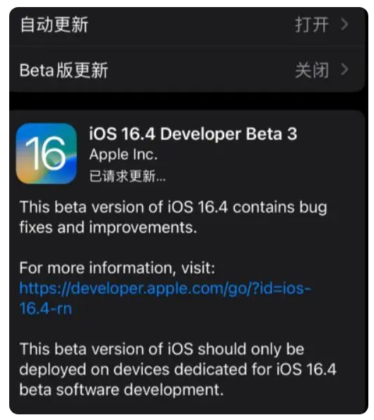 铁山港苹果手机维修分享：iOS16.4Beta3更新了什么内容？ 