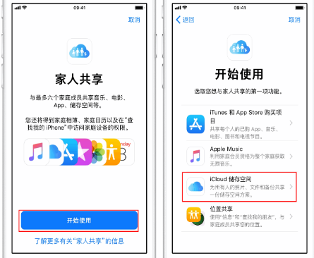 铁山港苹果14维修分享：iPhone14如何与家人共享iCloud储存空间？ 