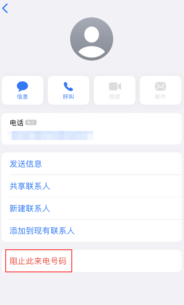 铁山港苹果手机维修分享：iPhone 拒收陌生人 iMessage 信息的方法 