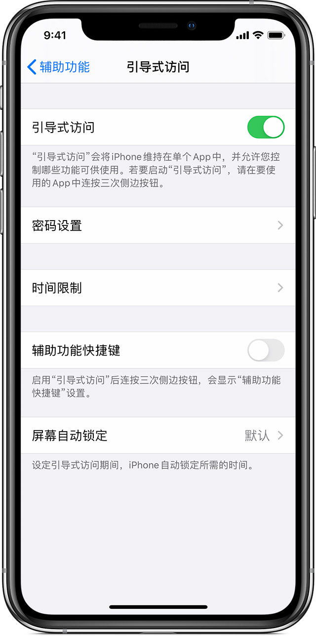 铁山港苹果手机维修分享如何在 iPhone 上退出引导式访问 