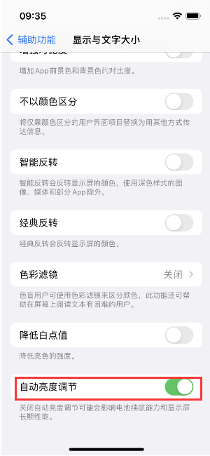 铁山港苹果15维修店分享iPhone 15 Pro系列屏幕亮度 