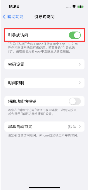 铁山港苹果14维修店分享iPhone 14引导式访问按三下没反应怎么办 