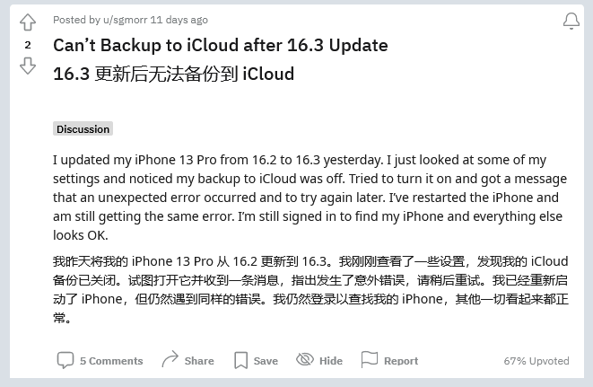 铁山港苹果手机维修分享iOS 16.3 升级后多项 iCloud 服务无法同步怎么办 