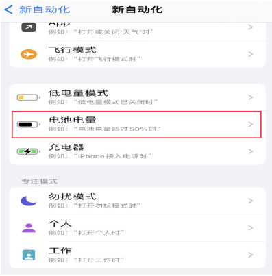 铁山港苹果手机维修分享iPhone 在需要时自动开启“低电量模式”的方法 