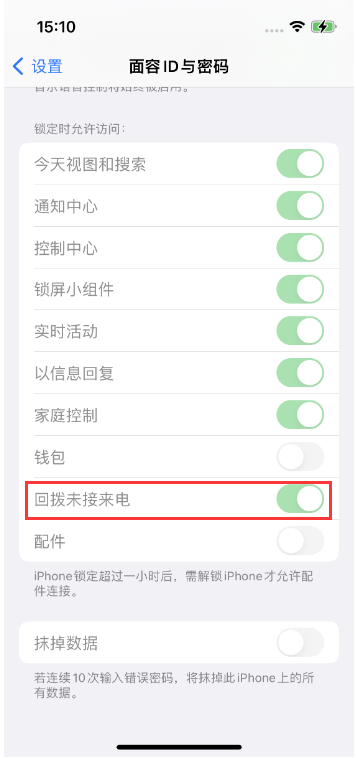 铁山港苹果14维修店分享iPhone14禁用锁定时回拨未接来电方法 