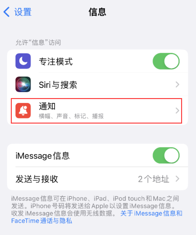 铁山港苹果14维修店分享iPhone 14 机型设置短信重复提醒的方法 