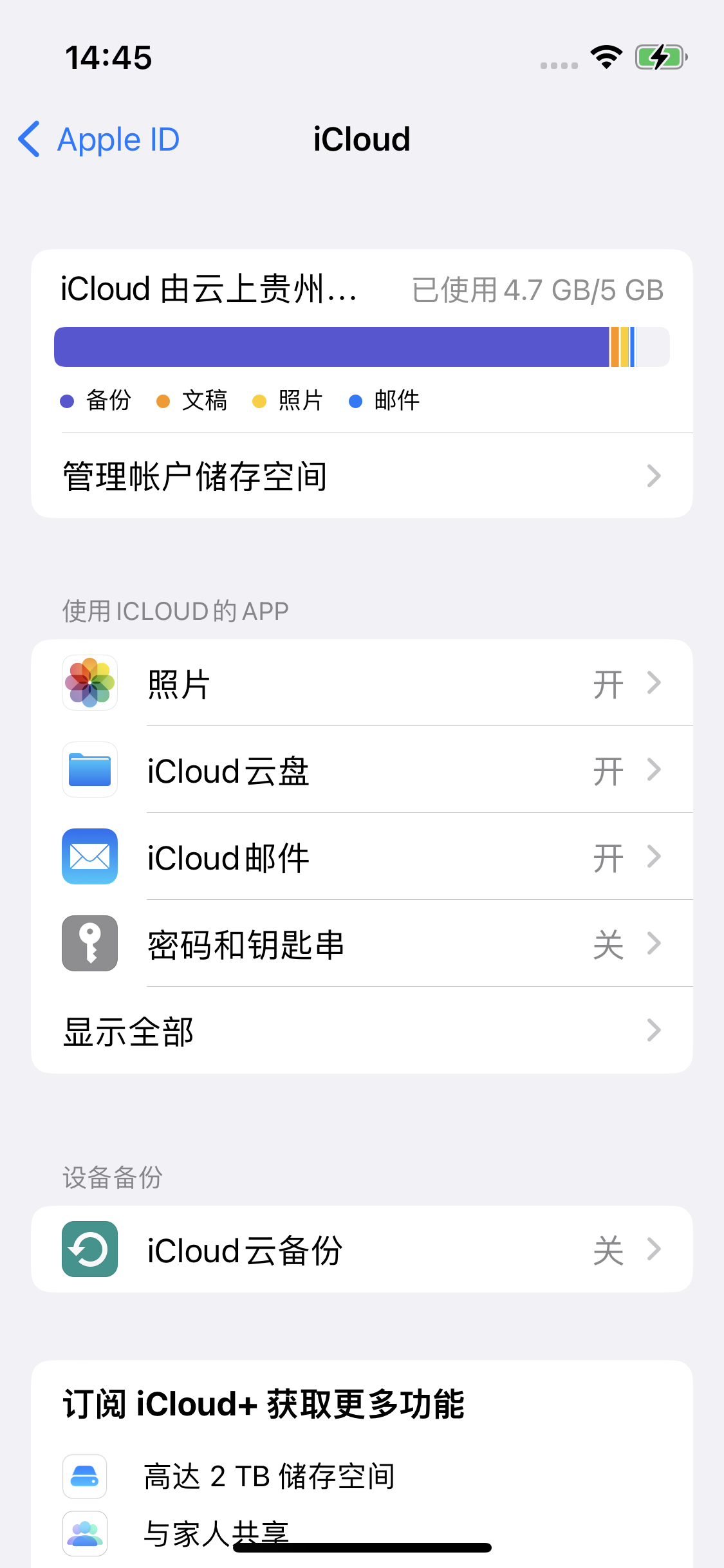 铁山港苹果14维修分享iPhone 14 开启iCloud钥匙串方法 