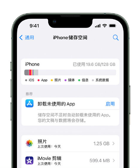 铁山港苹果14维修店分享管理 iPhone 14 机型储存空间的方法 