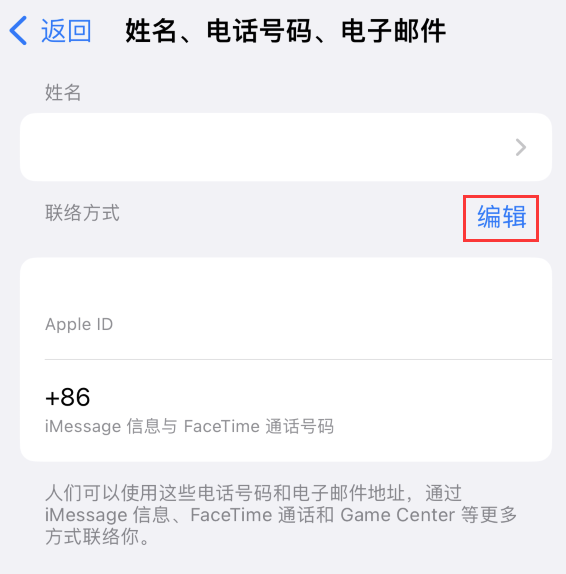 铁山港苹果手机维修点分享iPhone 上更新 Apple ID的方法 