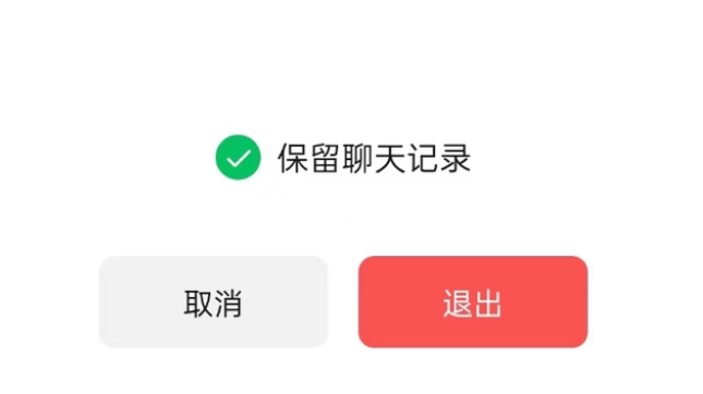 铁山港苹果14维修分享iPhone 14微信退群可以保留聊天记录吗 