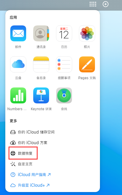 铁山港苹果手机维修分享iPhone 小技巧：通过苹果 iCloud 官网恢复已删除的文件 