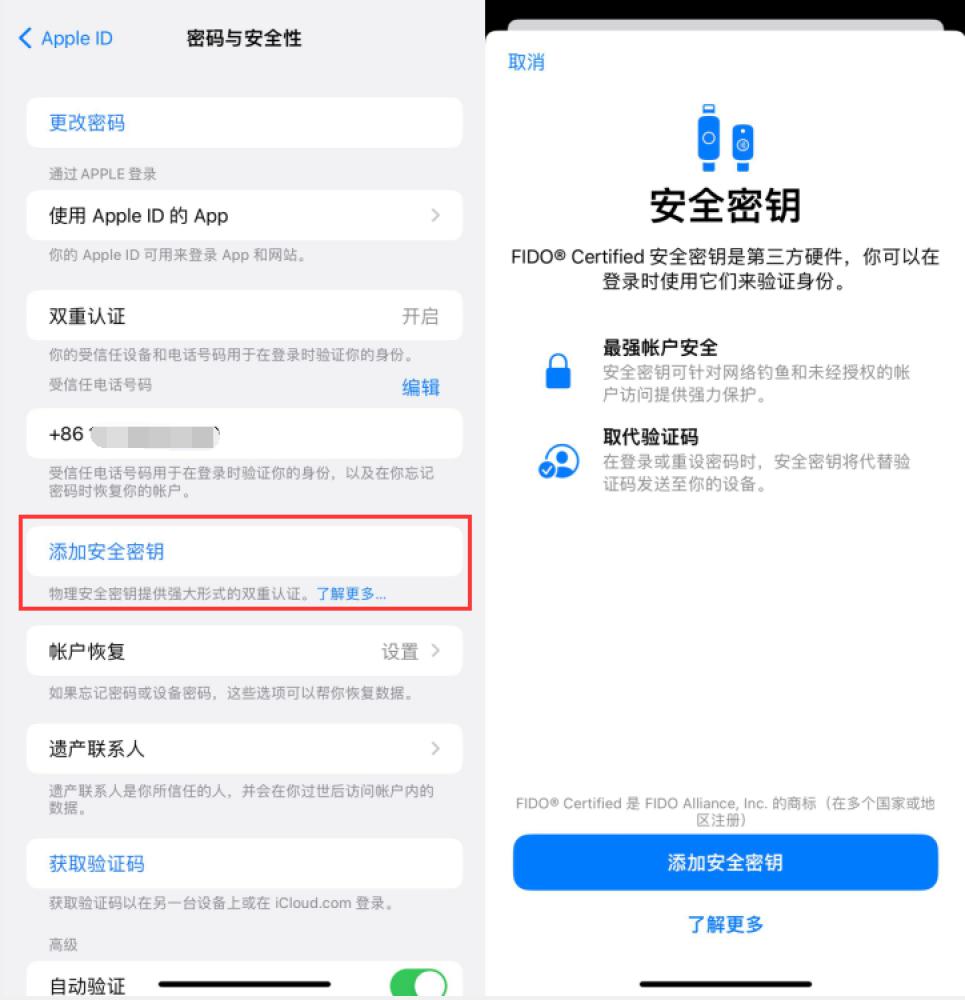 铁山港苹果服务网点分享物理安全密钥有什么用？iOS 16.3新增支持物理安全密钥会更安全吗？ 