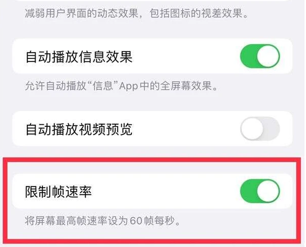 铁山港苹果13维修分享iPhone13 Pro高刷是否可以手动控制 