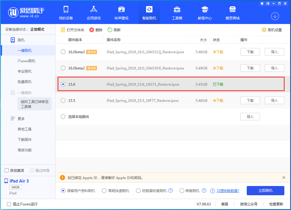 铁山港苹果手机维修分享iOS15.6正式版更新内容及升级方法 