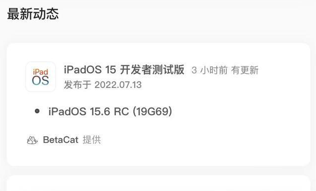 铁山港苹果手机维修分享苹果iOS 15.6 RC版更新建议 