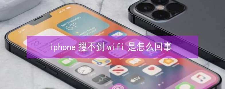 铁山港苹果13维修分享iPhone13搜索不到wifi怎么办 