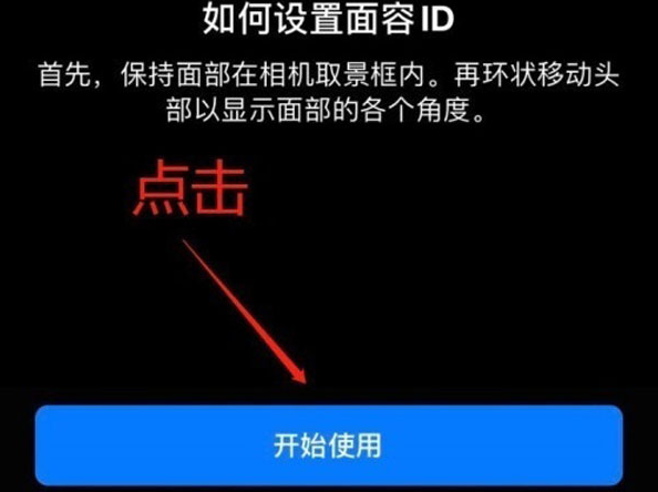 铁山港苹果13维修分享iPhone 13可以录入几个面容ID 