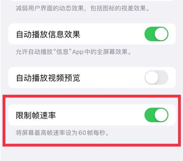 铁山港苹果13维修分享iPhone13 Pro高刷设置方法 