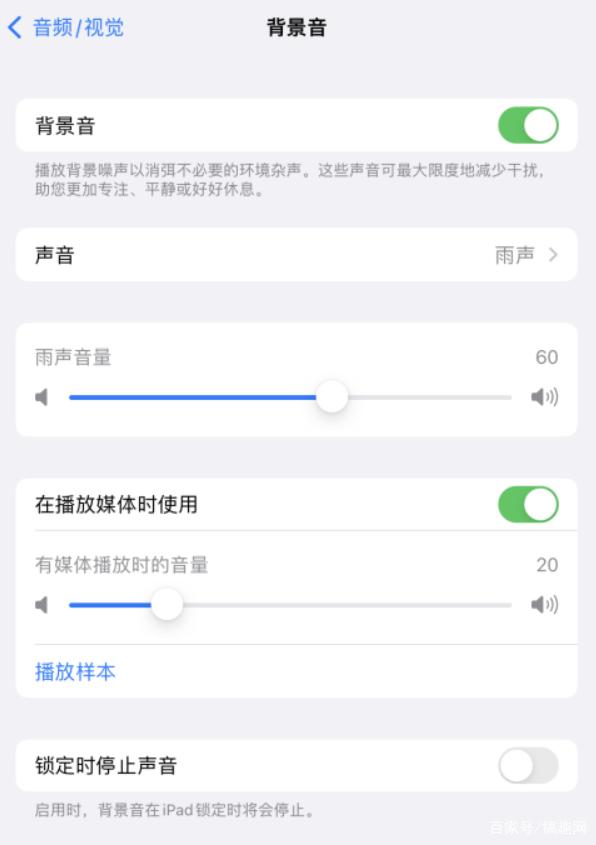 铁山港苹果手机维修分享iOS 15中的背景音功能有什么用 