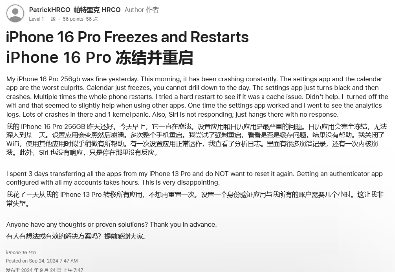 铁山港苹果16维修分享iPhone 16 Pro / Max 用户遇随机卡死 / 重启问题 