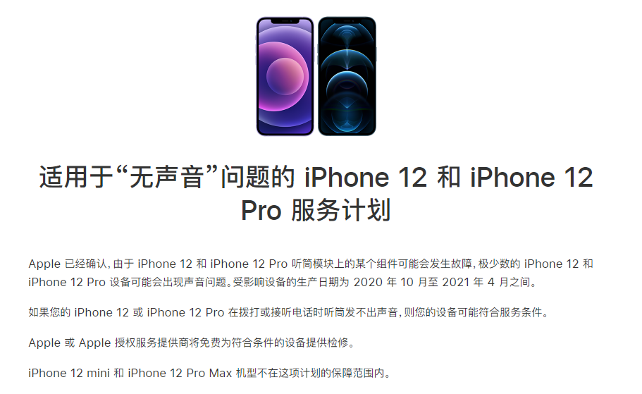 铁山港苹果手机维修分享iPhone 12/Pro 拨打或接听电话时无声音怎么办 